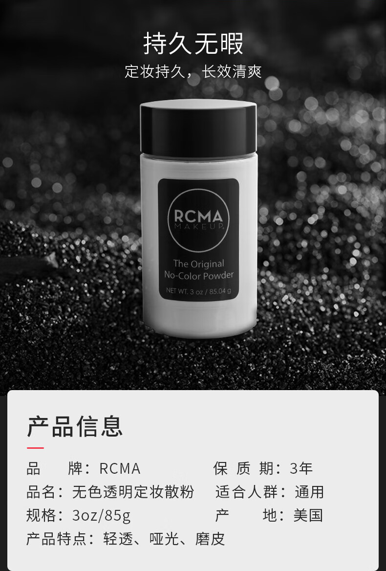 RCMA散粉胡椒粉散粉定妆粉控油防汗清透自然持久不易脱妆 无色款 85g 【普通肤色推荐】