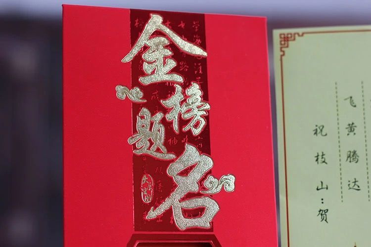 舒弗 牛年金榜题名祝福红包袋中高考毕业升学宴创意烫金状元红包 镂空