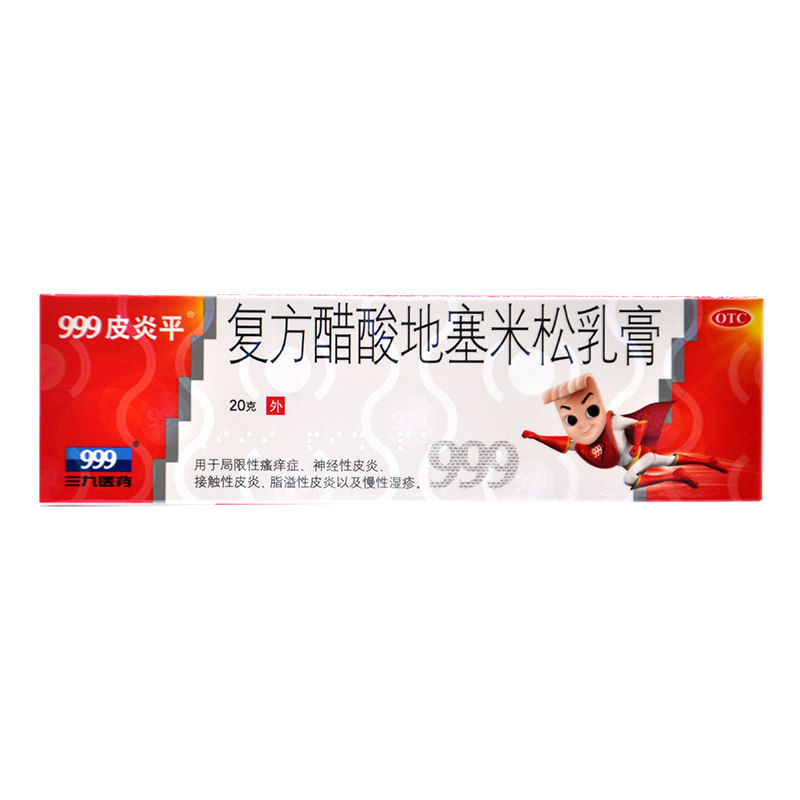 999 皮炎平 复方醋酸地塞米松乳膏20g软膏湿疹瘙痒皮肤药膏 5盒装