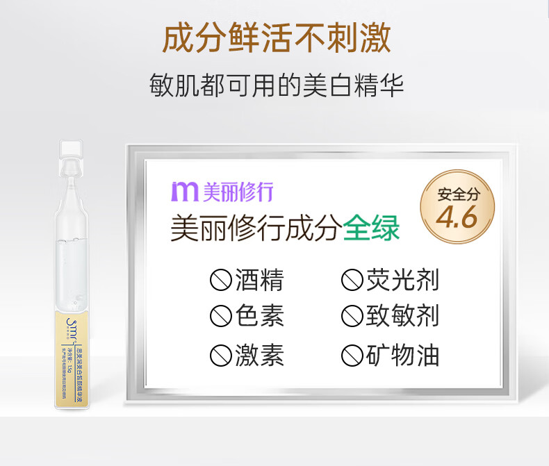 思美润（smr）美白皙颜次抛精华 光感美白淡斑精华液 修护屏障淡纹补水保湿精华 尝鲜试用装 1