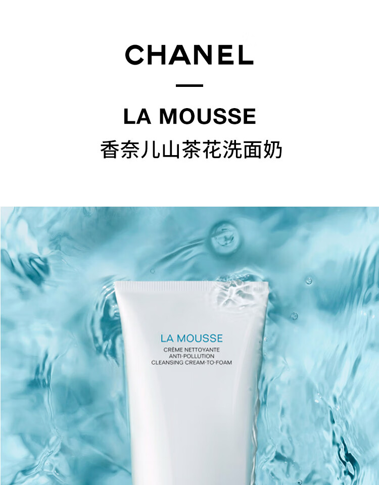 香奈儿（Chanel）温和泡沫洁面乳150ml 山茶花洗面奶 情人节礼物 送女友 150ml 品牌原装无塑封膜 150ml