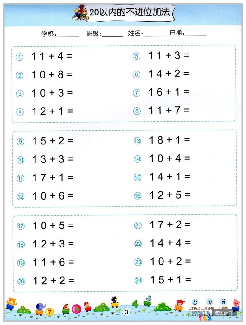学前专项练习口算题卡 20以内加减法幼儿园大班小学一年级儿童数学题