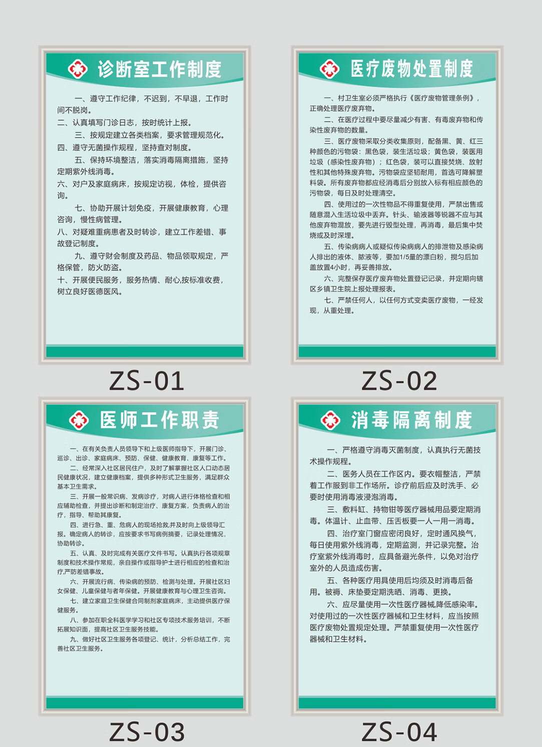 云图 诊所门诊村医院制度药房药店卫生室医疗废物诊室管理制度牌科室