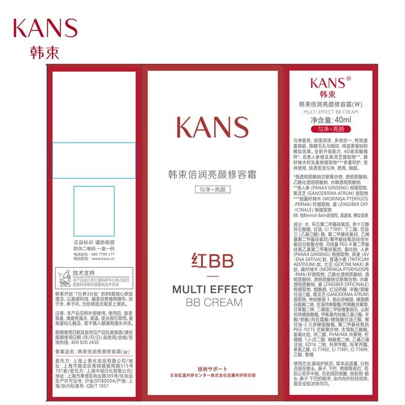 韩束（KAN’S）修容霜护肤品自然遮瑕隔离保湿均匀肤色红BB霜送女友妈妈礼物 烟酰胺沁水凝珠BB霜*3