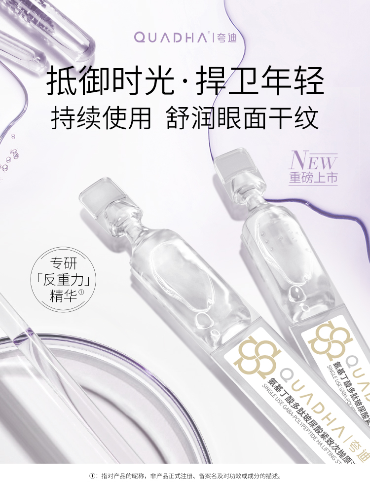 夸迪 华熙生物氨基丁酸多肽玻尿酸次抛原液安瓶精华紧致肌底液 GABA次抛-紧致轮廓1ml*30支