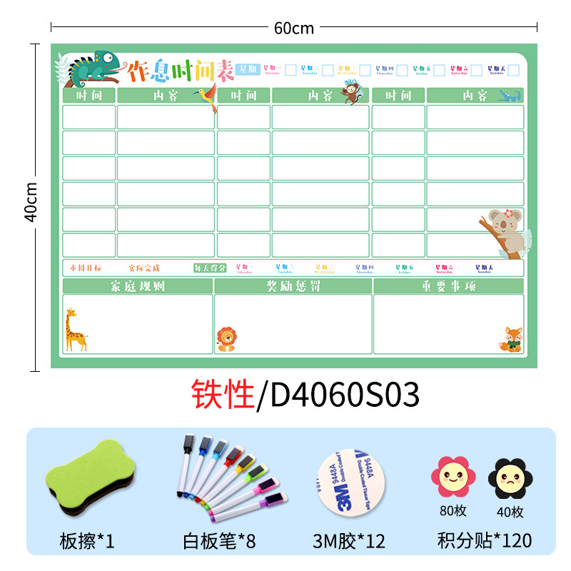 小学生每日学习计划表磁性贴每日作息时间表周计划表管理奖励墙贴日程