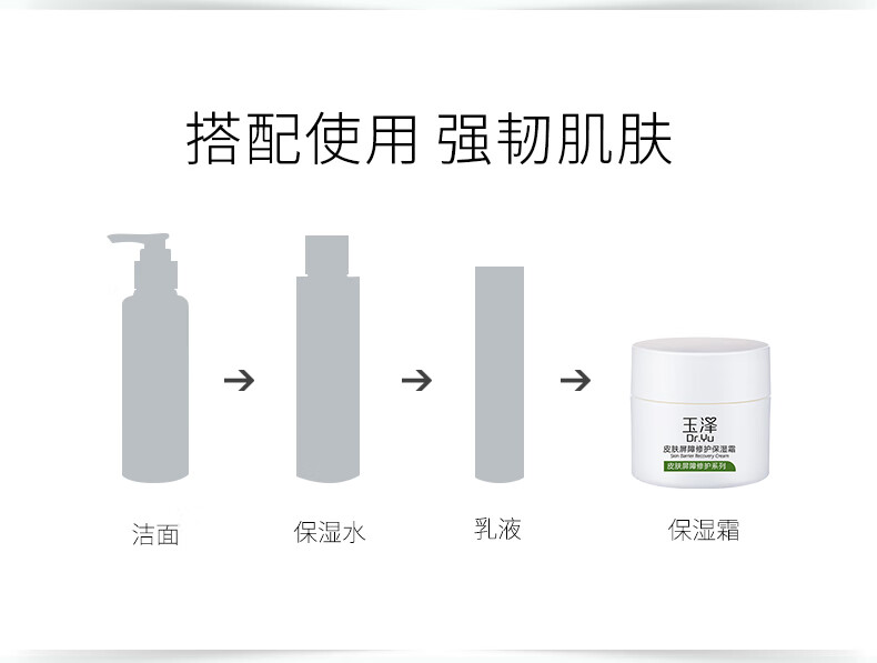 玉泽（Dr.Yu）面霜皮肤屏障修护保湿霜补水保湿修护敏感肌护肤品 单只装 50g