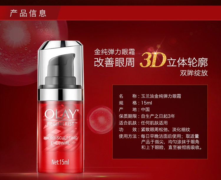 玉兰油（OLAY）超红瓶眼霜淡化细纹多效修护眼部提拉紧致眼周淡化黑眼圈3D塑颜 新生弹力眼霜15ml