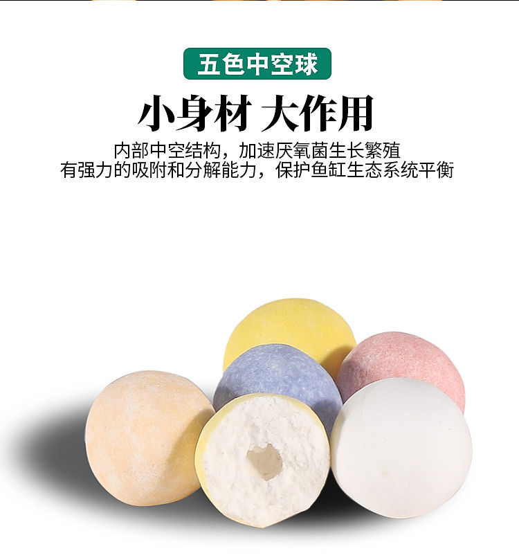 【京选】五色中空石英球滤材鱼缸过滤材料纳米生化净化硝化细菌培养菌