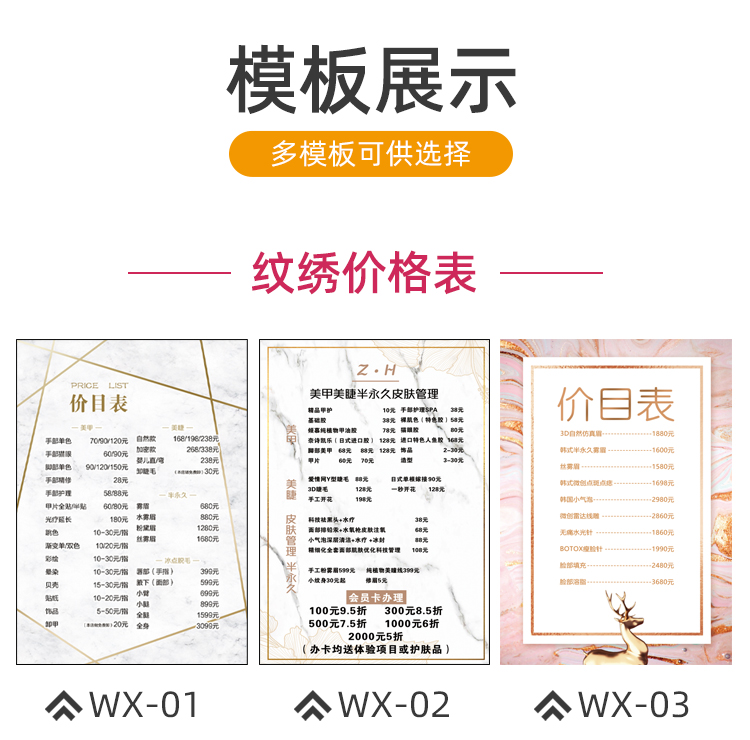 左右季美容院价目表定制美甲美睫纹绣价格表设计制作墙贴纸挂墙广告