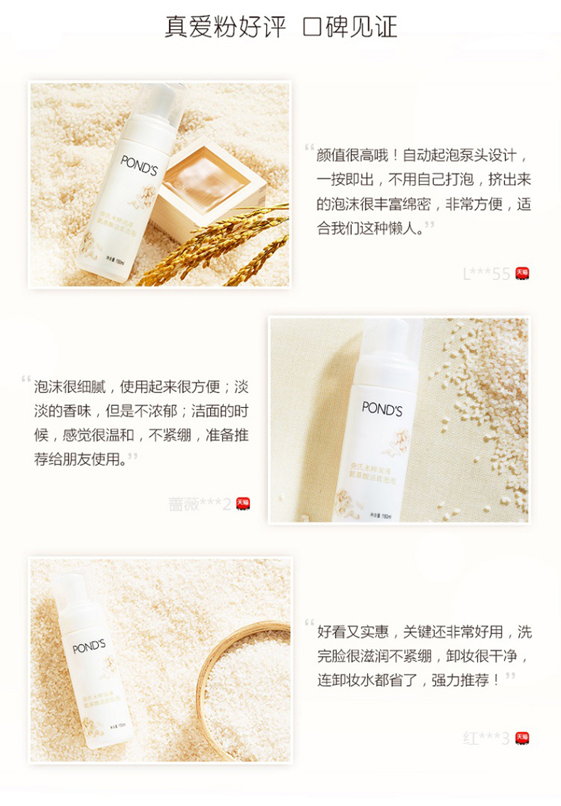 旁氏（POND'S） 洁面泡泡洗面奶米粹润泽氨基酸卸妆级温和保湿深层清洁毛孔150ml 150ml