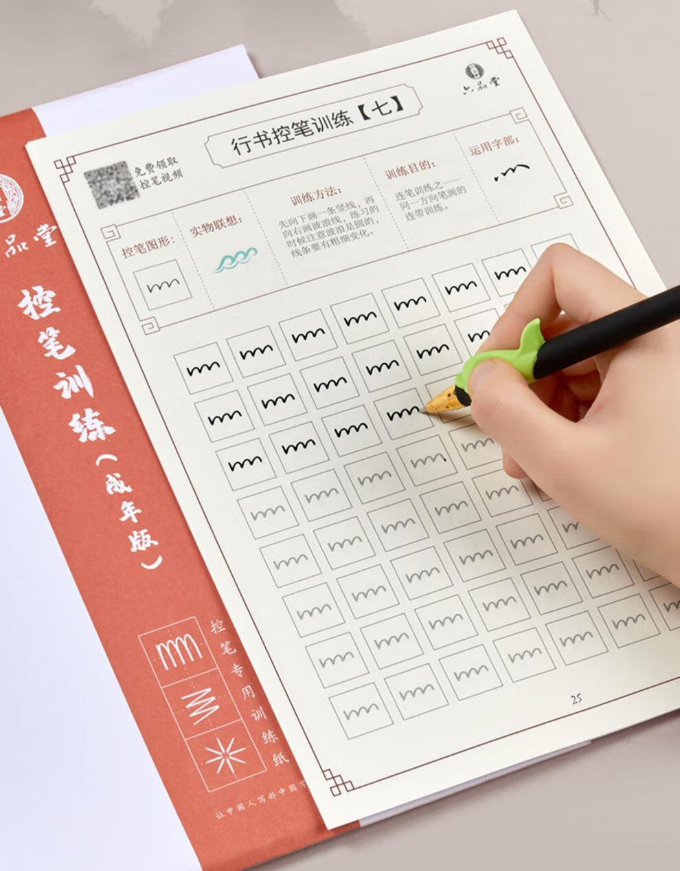 六品堂语文同步练字帖子芒练字帖成人练字神器速成21天手写大学生初学