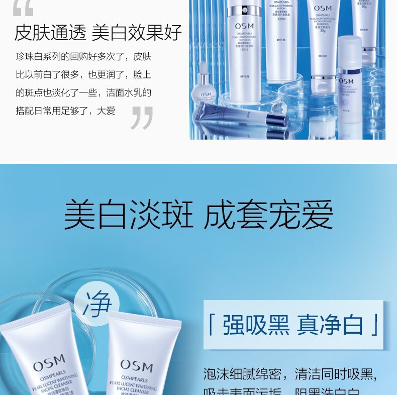 欧诗漫（OSM）美白淡斑套装亮肤补水保湿珍珠白水乳霜精华礼盒护肤品女化妆品 推荐：经典装【美白淡斑】