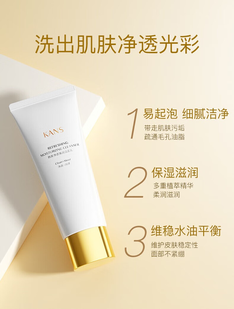韩束（KanS） 洗面奶深层清洁提亮肤色改善暗沉补水保湿洁面滋润不紧绷 净透臻润洁面乳100g