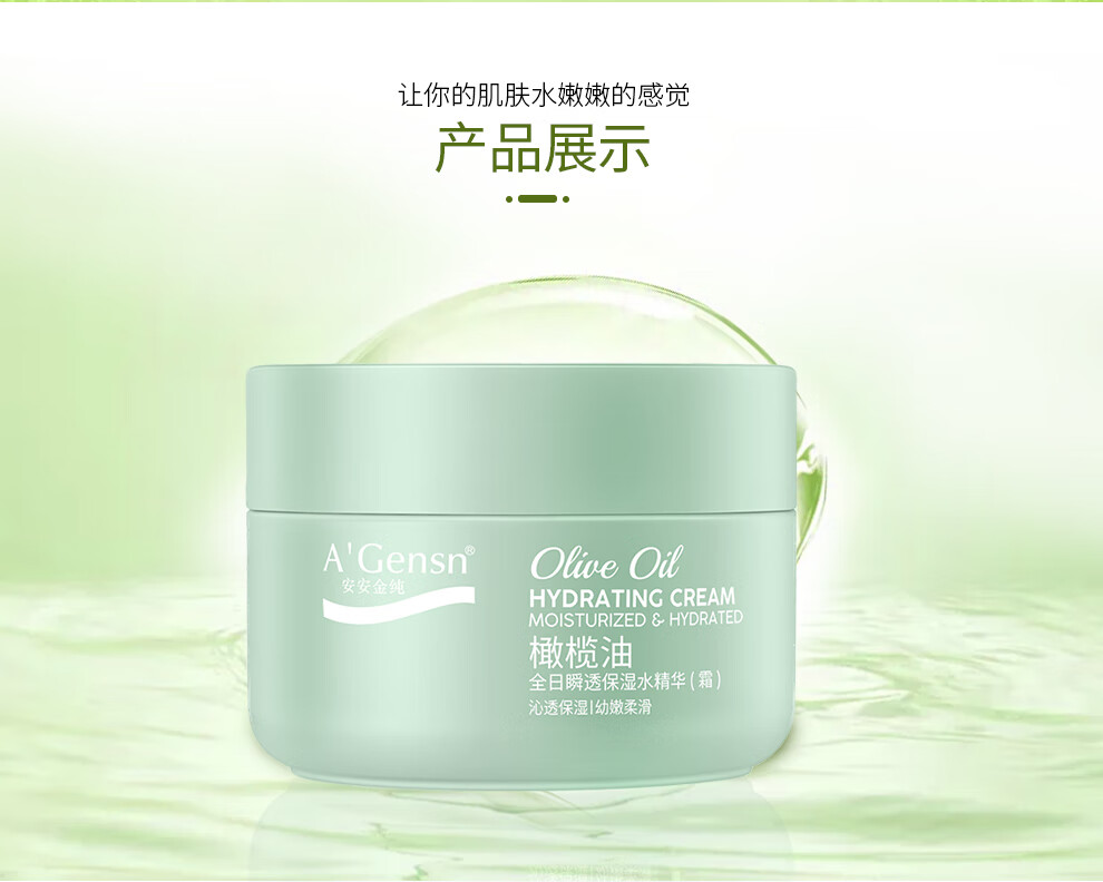 安安金纯（A'Gensn）橄榄油 全日瞬透保湿 水精华60g 面部护肤 化妆品