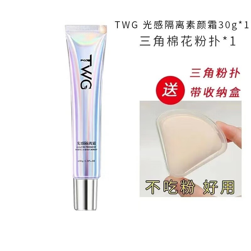 娜涟【官方直售店】娜莲光感隔离霜妆前滋养提亮保湿素养学生旗舰 【光感隔离霜*1】