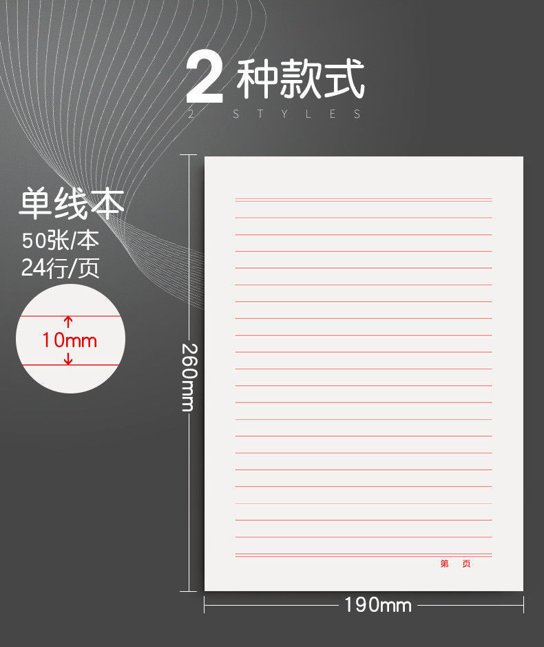 信纸稿纸单线纸学生用信笺信签本大学生数学双线作业纸科横线文稿