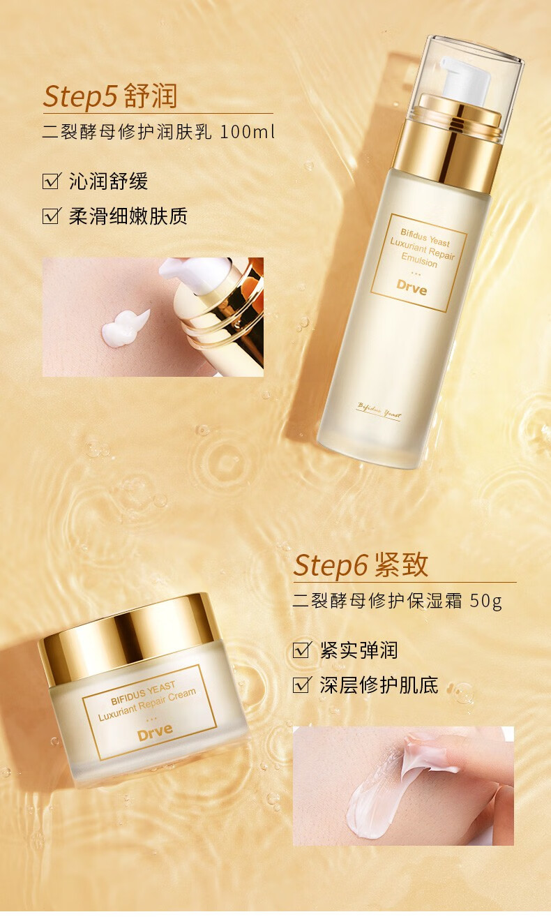 Drve二裂酵母水乳套装补水修护护肤品礼盒淡纹保湿化妆品套盒女妈妈 六件套/盒