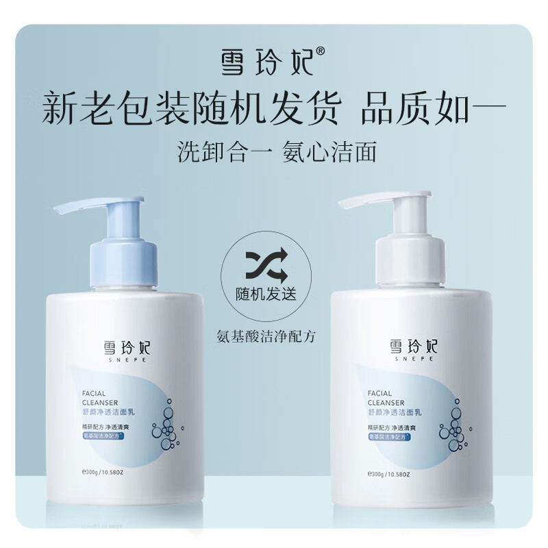 雪玲妃舒颜净透洁面乳洗面奶女男洁面乳清洁毛孔补水保湿清爽控油 舒颜净透洁面乳300g