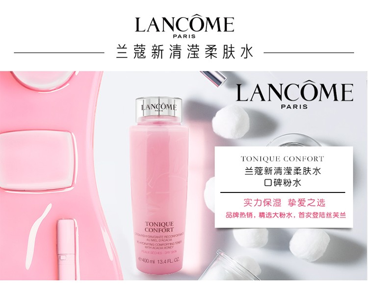 兰蔻（LANCOME）新清滢柔肤水化妆品套装护肤品 粉水爽肤水 买400ml享800ml