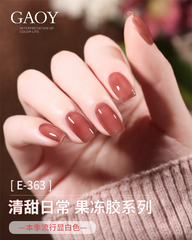 gaoy戈雅果冻色甲油胶2022年新款冰透色奶茶指甲油胶玉脂裸粉色美甲 E-360 冰透藕粉