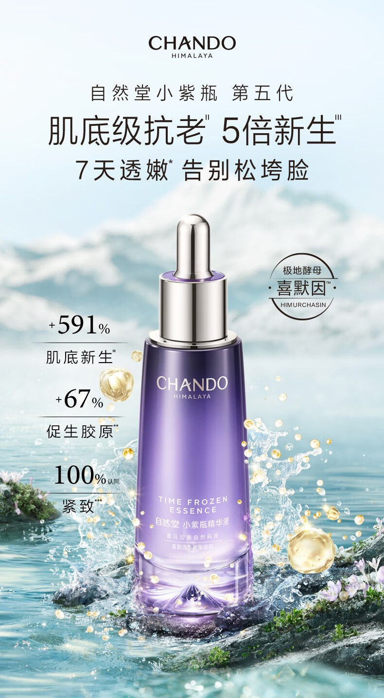 自然堂【新入会专享】凝时洁水霜3件套+小紫瓶精华7ml+雪肌沐浴露50ml 会员礼