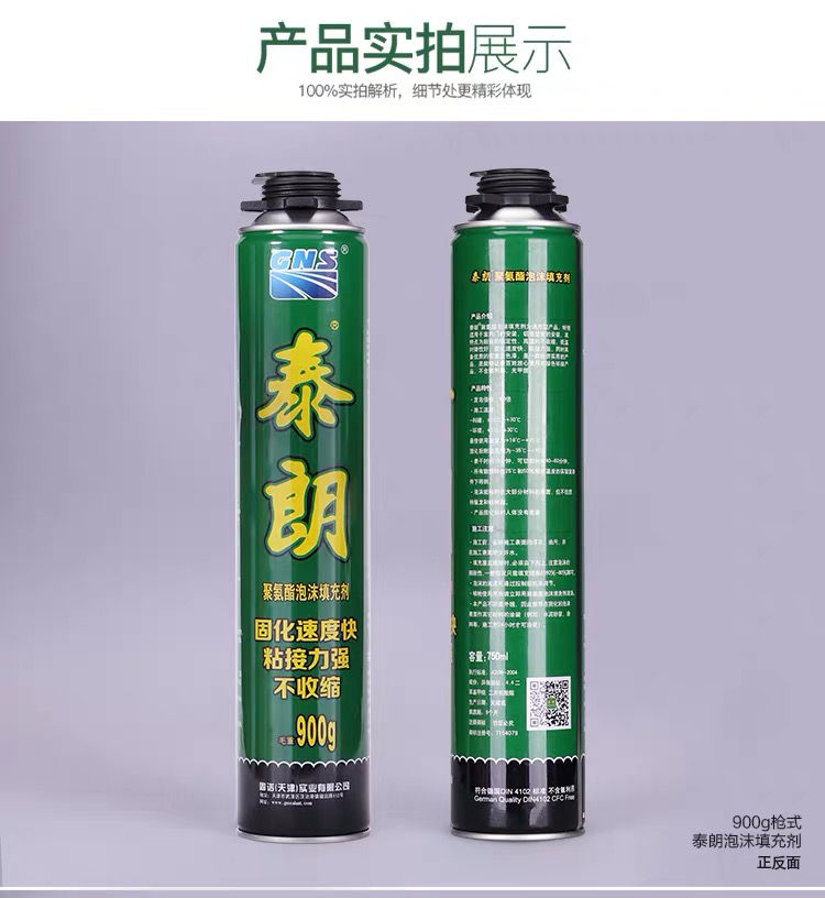 精选好货泰朗泡沫填充剂发泡胶发泡剂建筑用泡沫胶高粘度填充剂密封