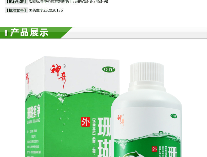 神奇牌珊瑚癣净250ml*1瓶可选足光散脚气药止痒脱皮烂脚丫脚气泡脚粉