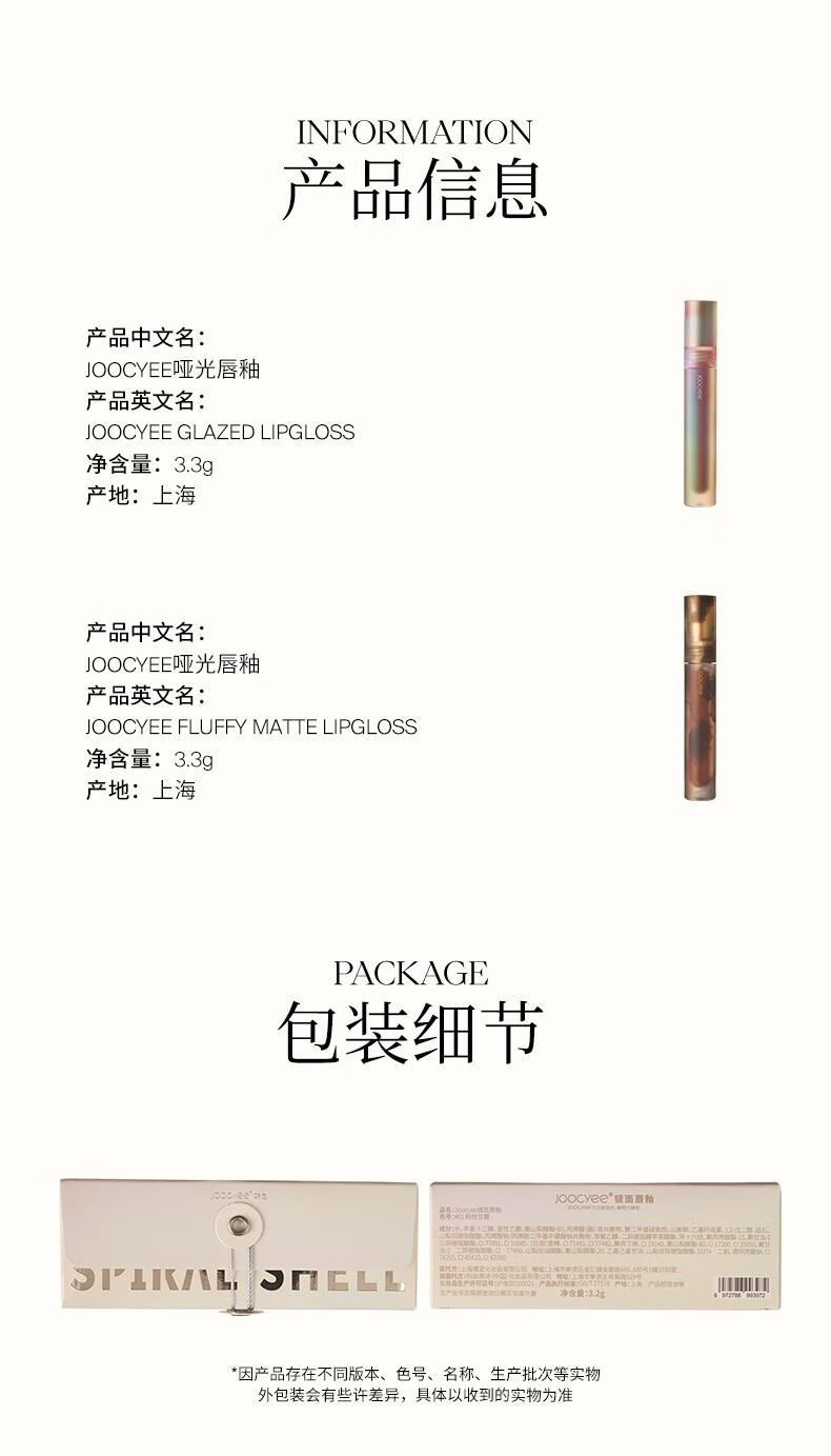 Joocyee 酵色贝壳唇釉显白水感轻薄玻璃唇釉高级显白 生日礼物女生 #08焦糖奶茶
