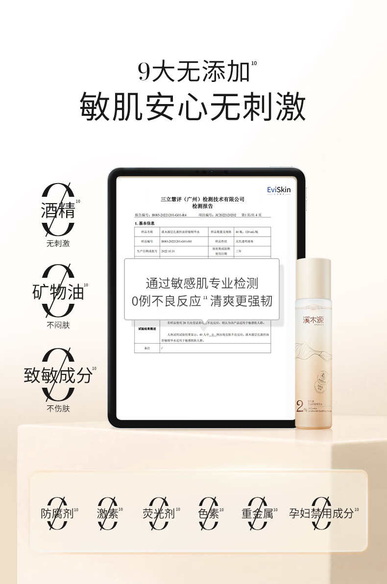 溪木源层孔菌控油安护精华水舒缓敏感感肌补水保湿男女爽肤水 120ml