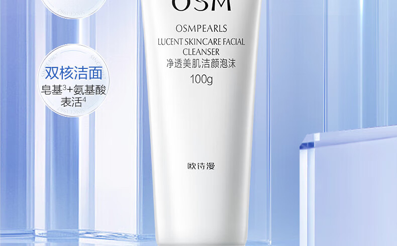 欧诗漫（OSM）净透美肌洁颜泡沫洗面奶深层清洁补水保湿泡沫绵密新年礼物送女友 【双核清洁】珍珠白洁面120g