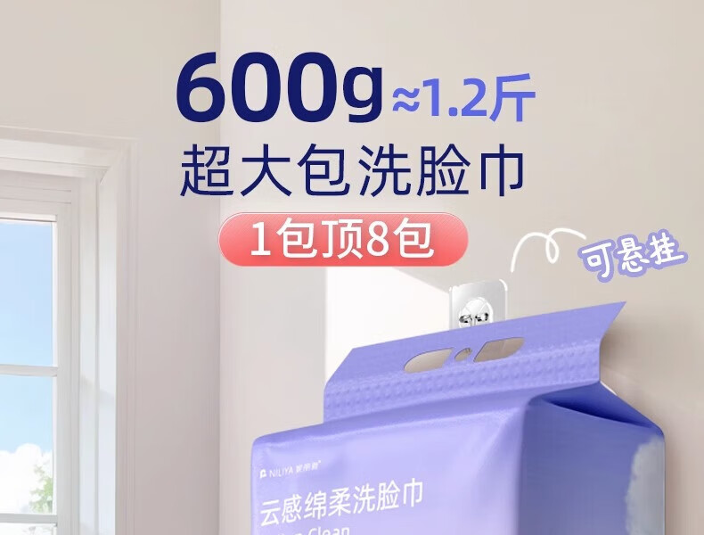 妮丽雅悬挂抽取式洗脸巾一次性加厚600g绵柔巾化妆棉洁面巾珍珠纹擦脸巾 【多包更划算】超大包600g*4