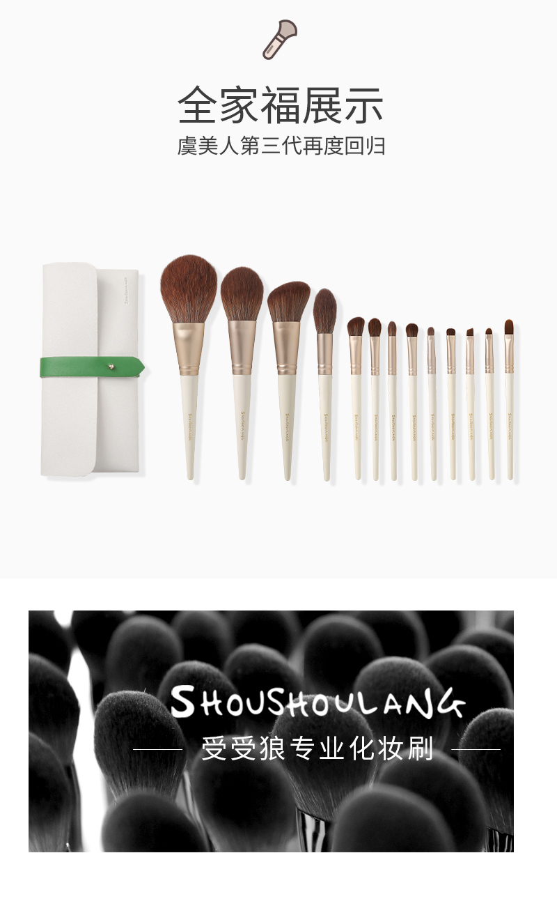 受受狼（shoushoulang）虞美人三代13支化妆套刷散粉刷腮红刷高光刷眼影刷修容刷美妆工具 虞美人13支+信封包
