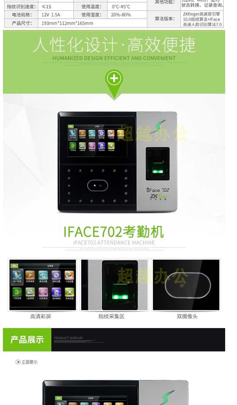 中控智慧iface702人脸识别考勤机新版指纹面部刷脸门禁机网络702标配