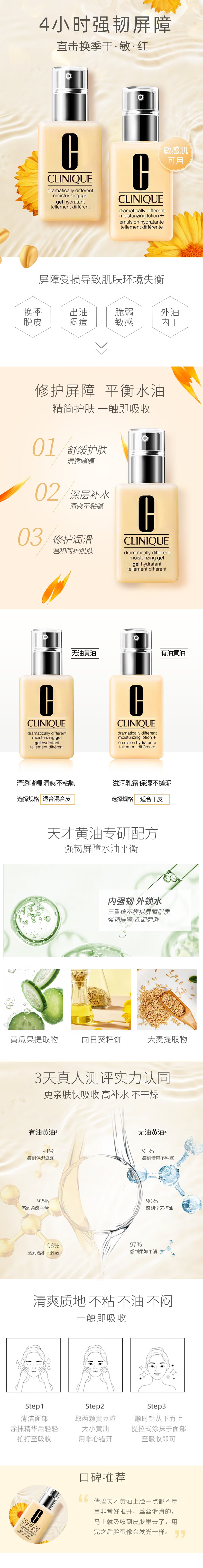 倩碧（CLINIQUE）黄油 倩碧无油有油乳液 补水保湿 水油平衡 法国进口 菌菇水200ml*2