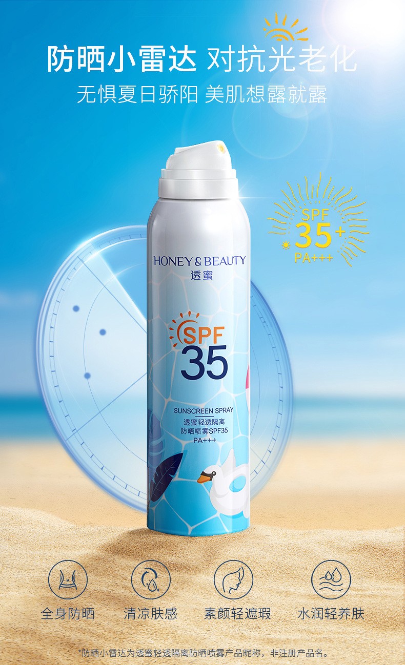 透蜜轻透防晒喷雾防晒霜SPF50隔离军训女男隔离紫外户外晒后修护 防晒霜30g