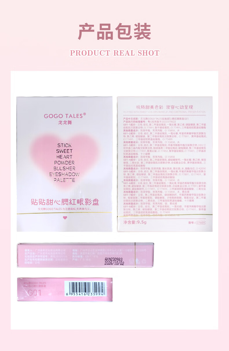 戈戈舞爱心眼影盘腮红高光一体盘焦糖粉棕大地色平价女 G01贴贴爱心粉棕盘(含Diy贴纸）