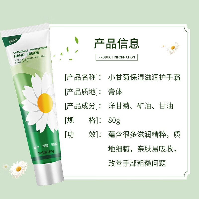 琴朵小洋甘菊护手霜防干裂万紫滋润不油腻千红雏菊持久留香男女士通用 新品福利【拍1 发4】