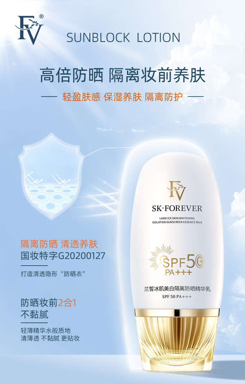 FV 冰肌隔离防晒精华乳隔离防晒二合一保湿男女学生党军训面部防晒 防晒霜2盒