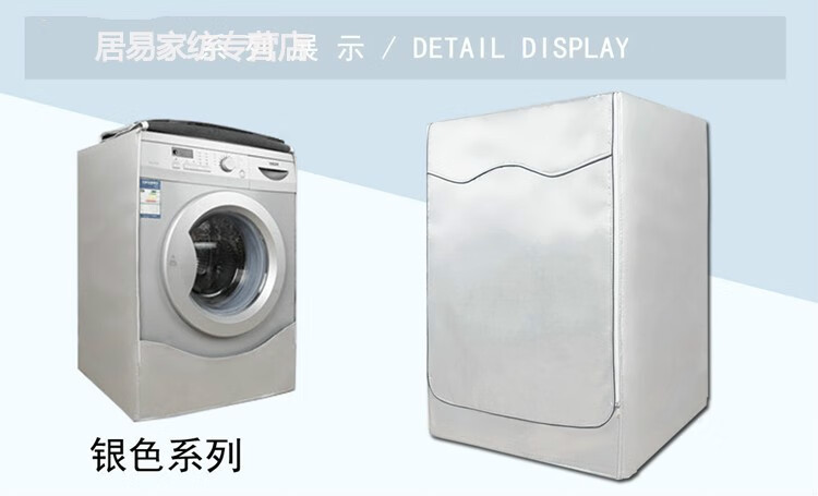 全自动滚筒式洗衣机罩10kg公斤通用防水防尘保护套子外罩 ·标准银色