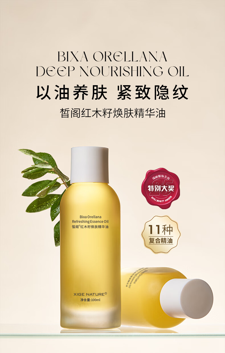 皙阁（XIGE NATURE） 皙阁XIGE红木籽油按摩全身通经络紧致面部精油养肤油 红木籽油100ml