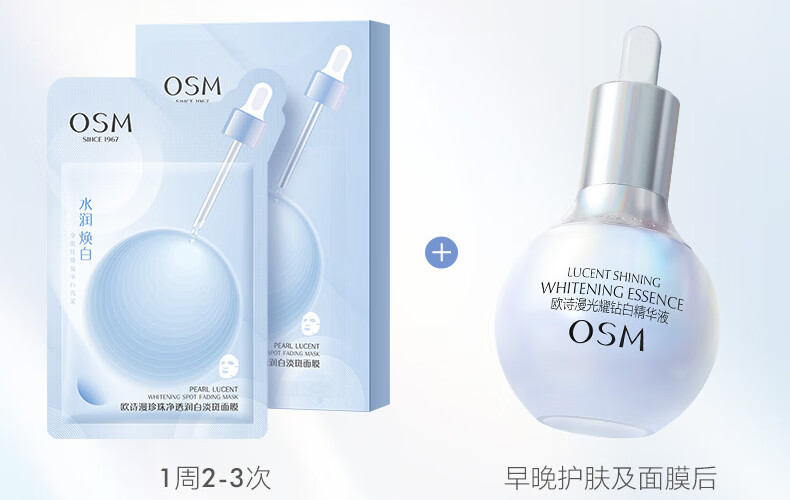 欧诗漫（OSM）珍珠净透润白美白面膜水润焕白新升级小白灯面膜提亮肤色淡化暗沉 【美白焕亮】4盒20片