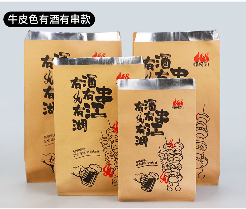 烧烤打包袋铝箔保温锡纸袋外卖包装袋防油烤串炸串牛皮袋子 【铝箔