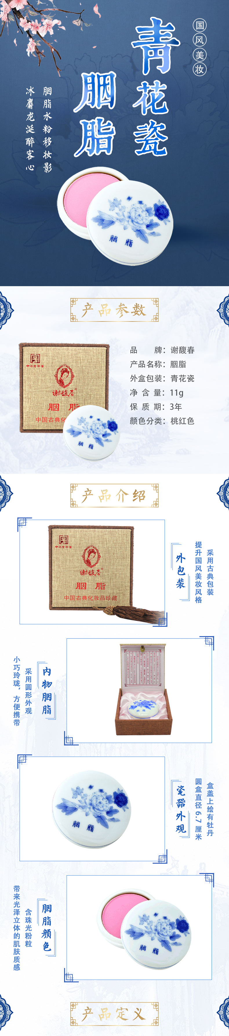 谢馥春 青花瓷牡丹胭脂粉状腮红古风同款桃红色少量珠光 11g