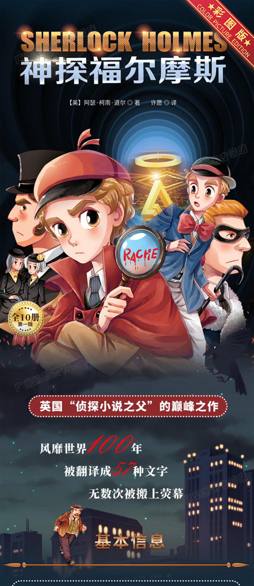 神探福尔摩斯·第一辑(全10册)探案全集漫画版青少年漫画书三四五六