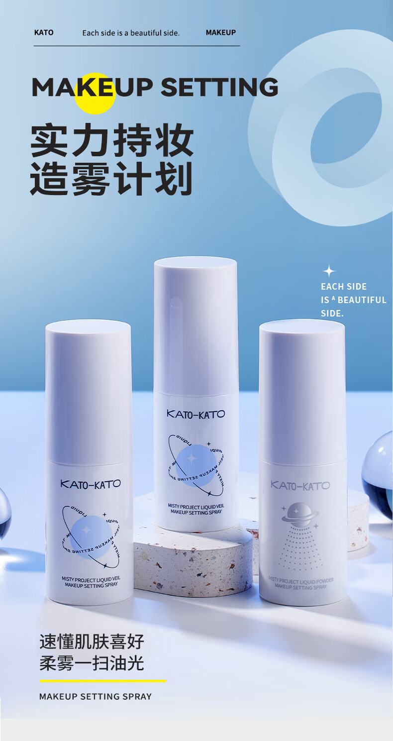 KATO-KATO定妆喷雾持久定妆不易脱妆保湿补水30ml 液体散粉定妆喷雾30ml