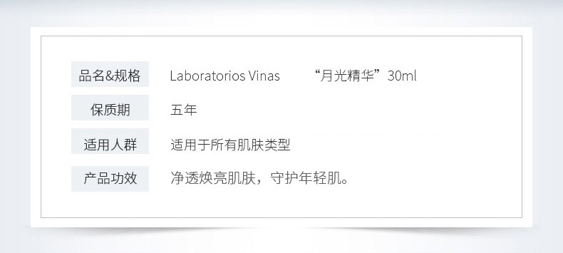 LABORATORIOS VINAS月光精华液四氢姜黄素补水保湿精华嫩肤提亮tanit乳 30ml