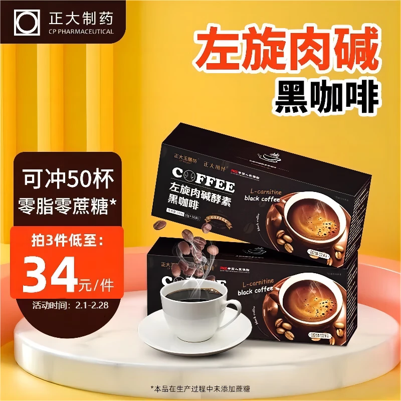 Zhengda Pharmaceutical black coffee L-carnitine 0 fat no sucrose added fruit and vegetable enzymes American instant coffee powder 100g * 1 box a total of 50 cups