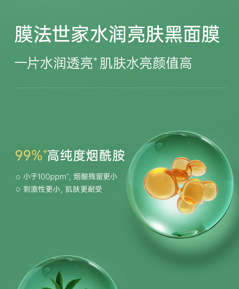 膜法世家面膜水嫩亮肤三合一黑面膜熬夜补水保湿男女抗氧化送女友 【体验装】 3片