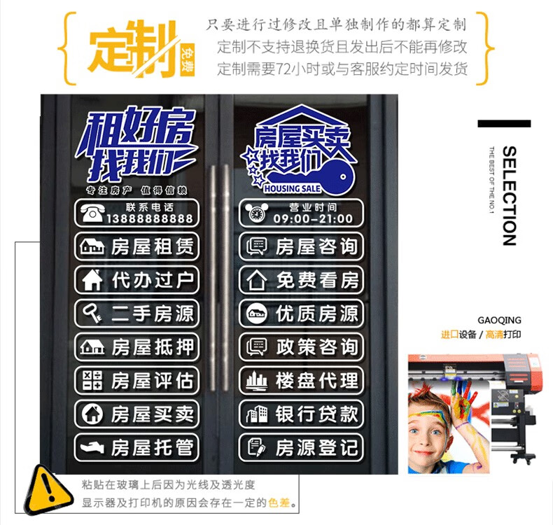 空位招聘创意房产中介二手房源贴橱窗店铺玻璃门贴纸租售房屋托管墙贴